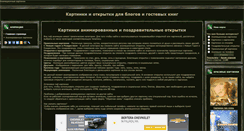 Desktop Screenshot of bestgif.ru